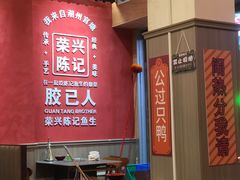 -官塘陈记鱼生·潮汕砂锅粥·潮汕生腌牛肉火锅(潮枫路总店)