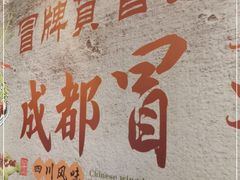 -曹掌柜小酒馆烧烤集团(崂山同兴路店)