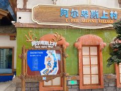 -湘江欢乐城欢乐雪域
