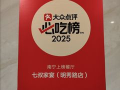 -七叔家宴家常广西菜(明秀东路店)