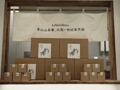 -李山山茶事(景枫店)