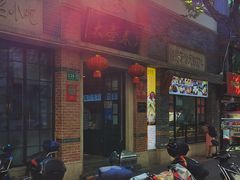 门面-大壶春生煎(四川中路店)