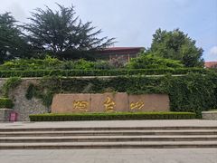 -烟台山景区