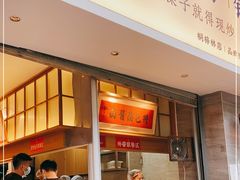 门面-李与白包子铺(桐梓林店)