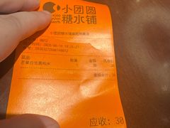 -小团圆糖水铺(襄阳南路店)