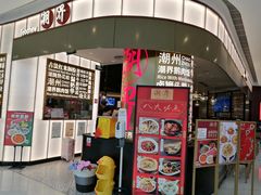 -潮界(虹桥新天地店)