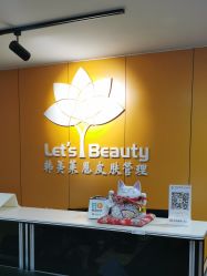 点击看大图 -Let's beauty莱恩轻奢皮肤管理