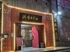 -洪顺曲艺社(石家庄店)