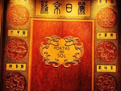 -葡京日丽(澳门葡京酒店)