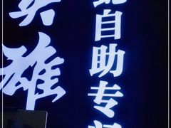 门面-蚝英雄鲜蚝自助专门店(长楹天街直营店)