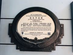-张乐平故居