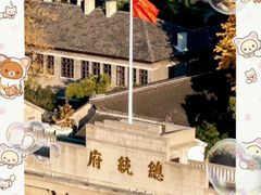 -南京中国近代史遗址博物馆(南京总统府)