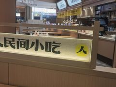 -好人民间小吃·番茄鱼酸菜鱼(木渎悠方店)