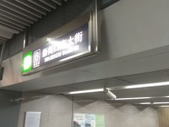-平安里(地铁站)