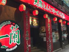 门面-一蘭拉面(铜锣湾店)