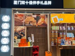 -黄远堂凤梨酥·伴手礼(中山路六店)