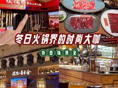 -腾格里· 蒙古山羊火锅(北京中关村店)