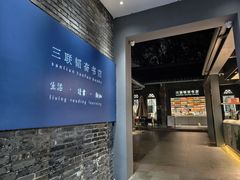 -三联韬奋书店(宽窄巷子店)