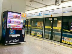 -鞍山新村(地铁站)