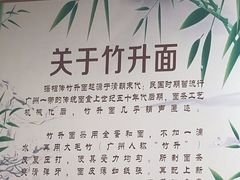 -曾仔竹升面
