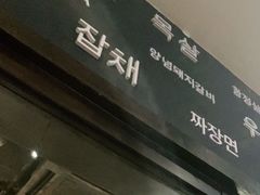 门面-韩国料理大力士(屏风街店)