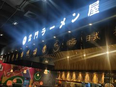 -雷门拉面店(新光天地店)