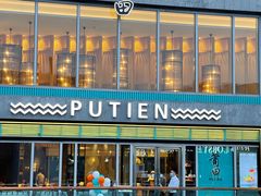 -莆田餐厅PUTIEN(三里屯店)