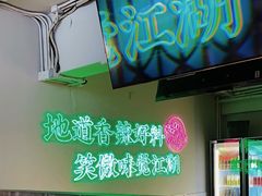-耍盆友·重庆江湖菜(百子湾店)