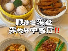 -顺德喜来登酒店·采悦轩