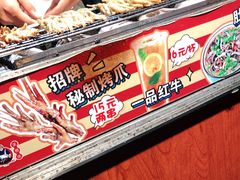-芙蓉泉·烤鸡爪(芙蓉街店)