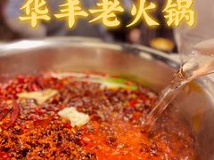 -华丰火锅(双林北横路店)