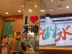 -当家水煎包·牛肉汤(浦江店)