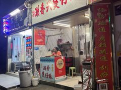 -潮香兴煲仔饭(莲花路店)