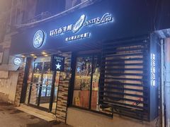 -囧吉香生蚝牛排馆(湖北路店)