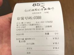 账单-85度C(厦门台湾街店)