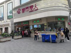 门面-康乐(滨江道店)