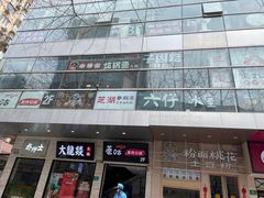 门面-小胖墩炝锅鱼(天钥桥路店)
