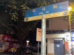 -芝麻糊世家(西华店)