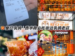-整只乳鸽GetSQUAB(西华路店)