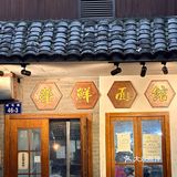市井气息最浓的一定是面馆❗️❗️  