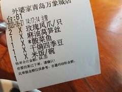 -外婆家(青岛万象城店)
