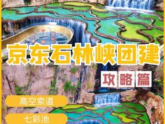 -京东石林峡风景区