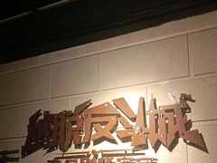 -逃脱反斗城沉浸剧情密室(北京路店)