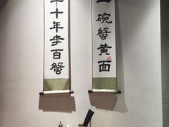 -李百蟹·江南蟹黄面·河景餐厅(夫子庙总店)