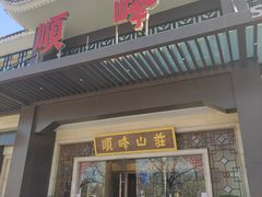 门面-顺峰(农展馆店)