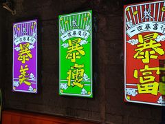 -有蚝有翅烧烤大排档·宵夜(右安门店)