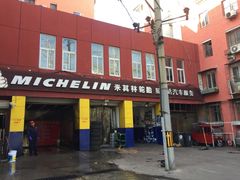 -米其林轮胎汽车补胎(左家庄西街店)