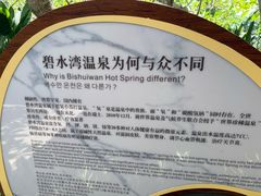 -碧水湾温泉