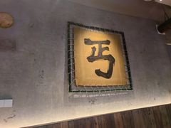 -北丐先生·野馄饨烧烤(长宁龙之梦店)