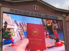 -泰达航母主题公园